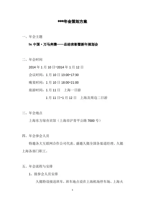年会策划方案 3