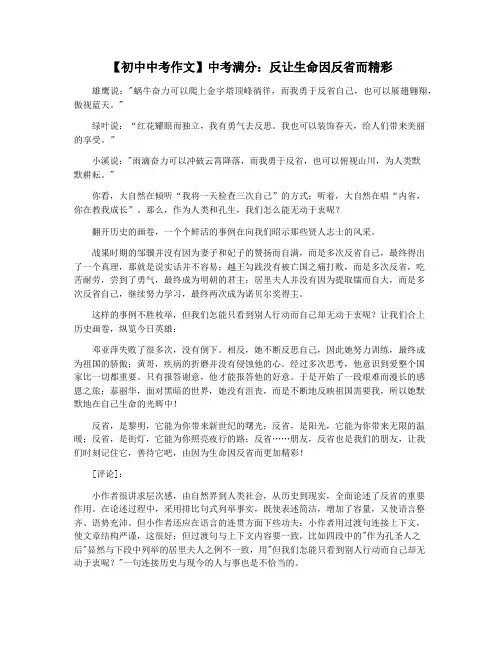 【初中中考作文】中考满分：反让生命因反省而精彩