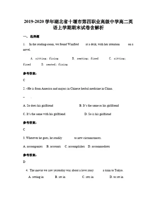 2019-2020学年湖北省十堰市第四职业高级中学高二英语上学期期末试卷含解析