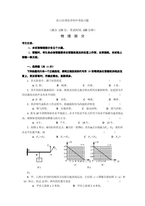 虹口区2021年初三物理二模试卷(含答案)