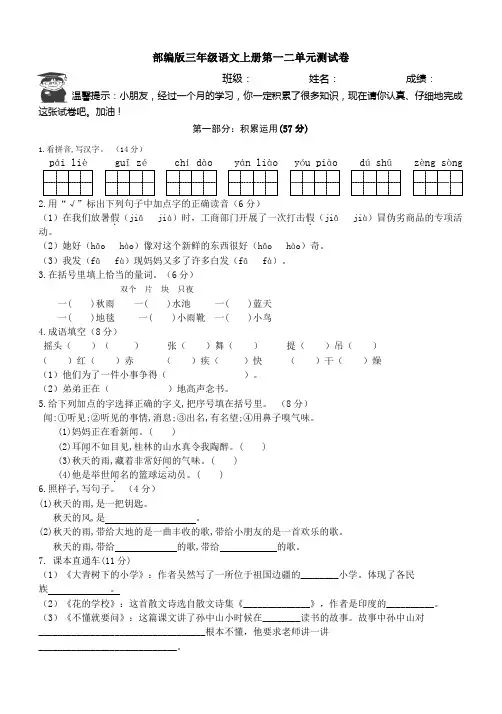三年级上册语文第一二单元测试卷-人教部编版