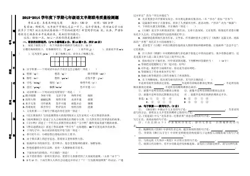 清水乡2014年上期七年级语文半期测题及答案(语文版)
