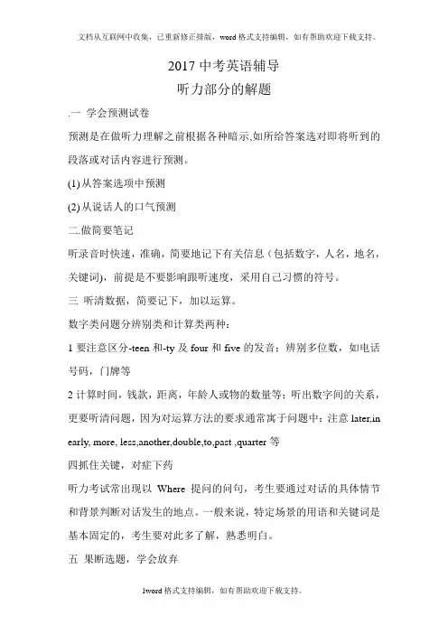2020年河南省中考英语答题技巧