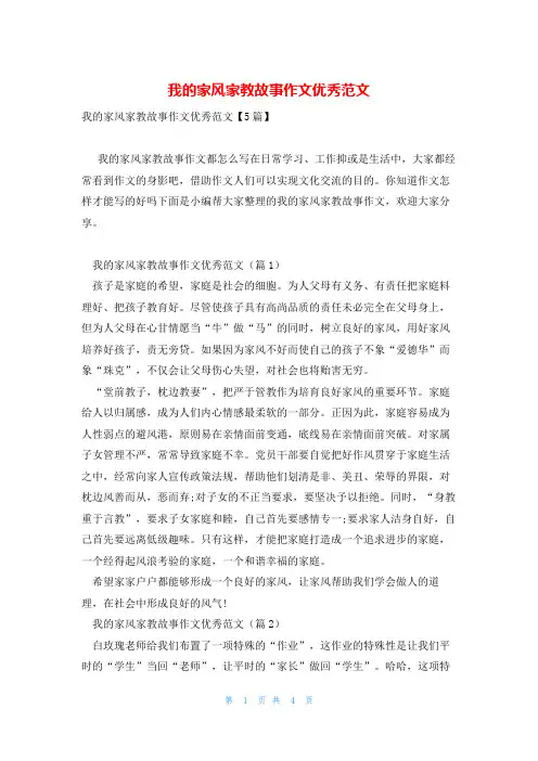 我的家风家教故事作文优秀范文