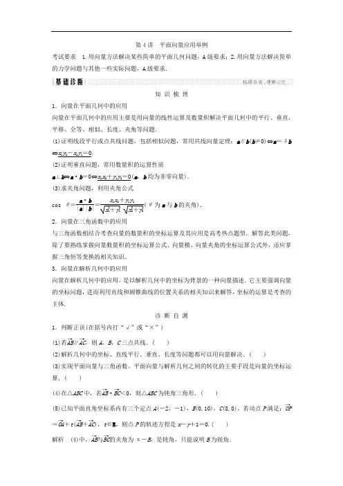 2018年高考数学文江苏专用总复习教师用书：第五章 平