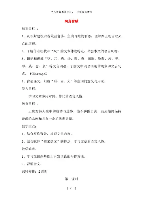 高中语文：《中国古代诗歌散文欣赏》第4单元第4课 《阿房宫赋》(教案)新人教版