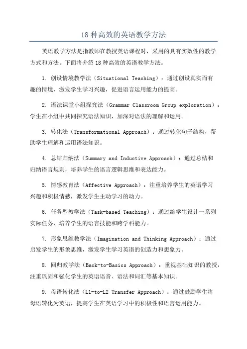 18种高效的英语教学方法