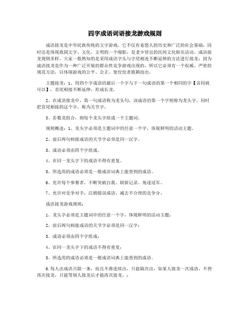 四字成语词语接龙游戏规则