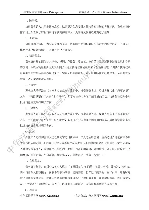 唐宋文学名词解释76题