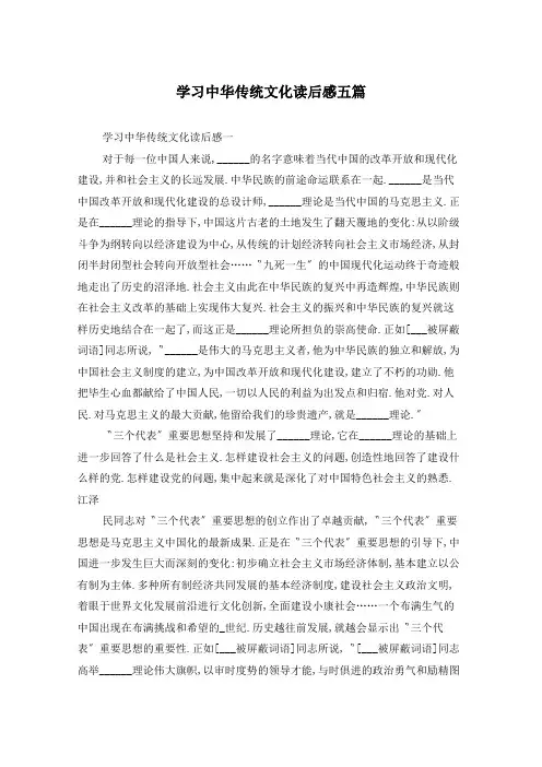 学习中华传统文化读后感五篇