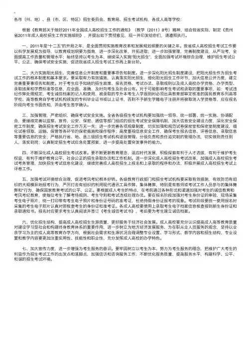 贵州2011年成人高考招生工作通知