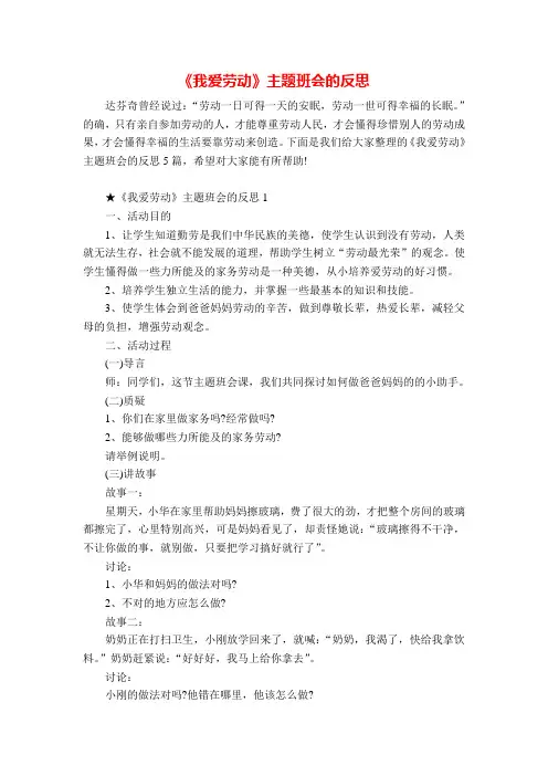 《我爱劳动》主题班会的反思