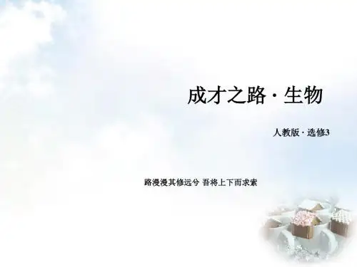 2015年秋新人教版高中生物选修三：5.1《生态工程的基本原理》ppt课件