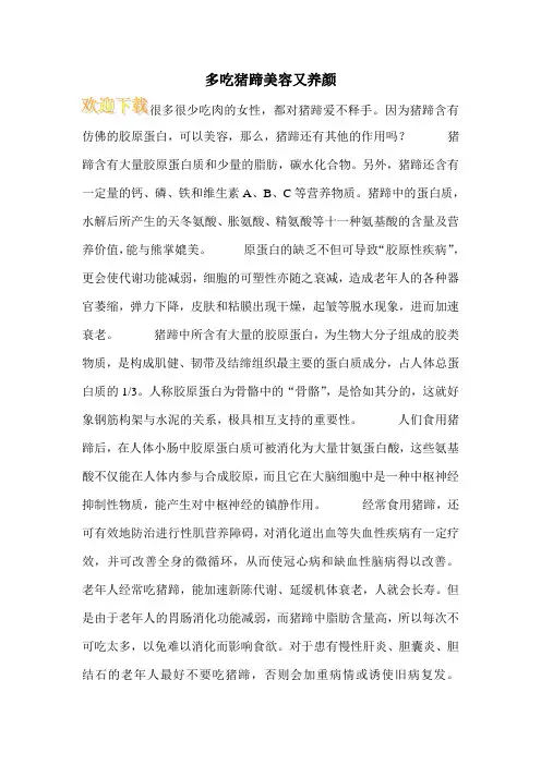 多吃猪蹄美容又养颜