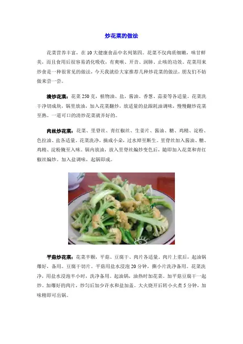 炒花菜的做法
