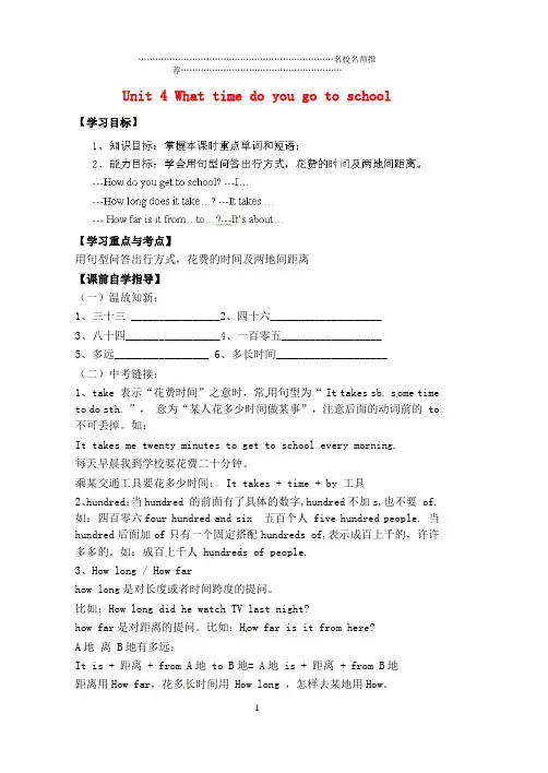 小学六年级英语下册Unit4 What time do you go to school Period 2 Section A (2d-3c)名师公开课优质导学案