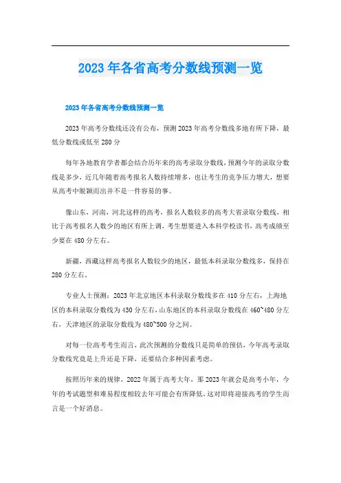 2023年各省高考分数线预测一览