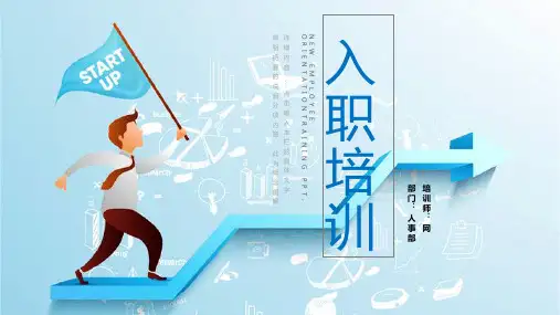 公司企业、员工团队培训PPT模板 (42)