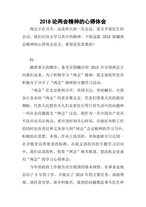 2018论两会精神的心得体会