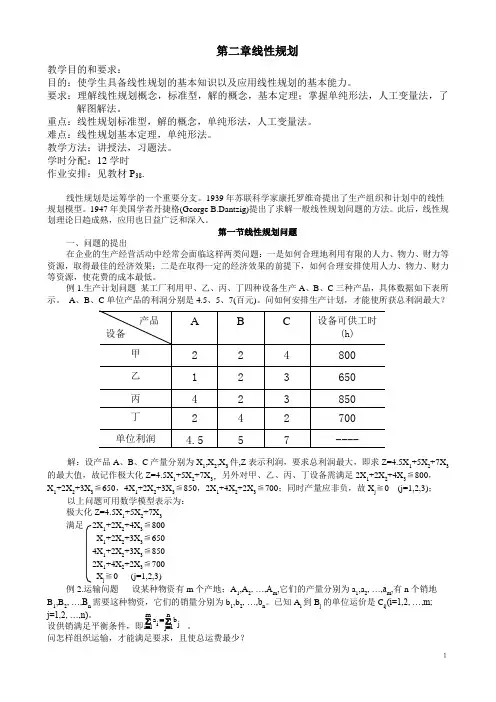 运筹学第二章线性规划