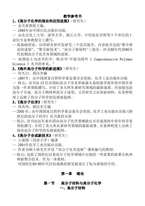 北京化工大高分子化学讲义-