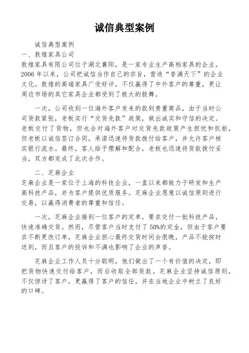 诚信典型案例