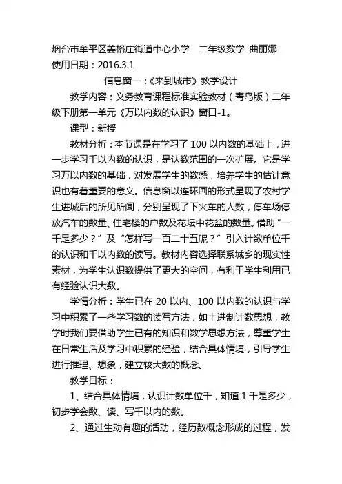 小学数学：信息窗一 (1)
