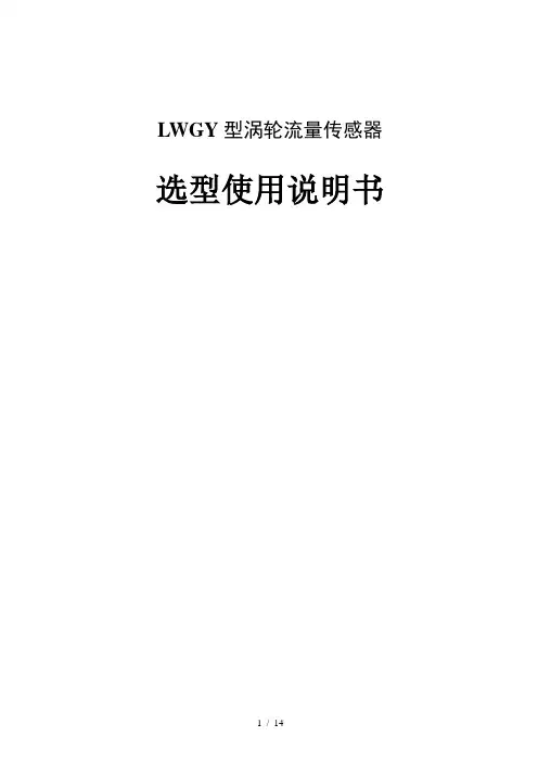涡轮流量计说明书