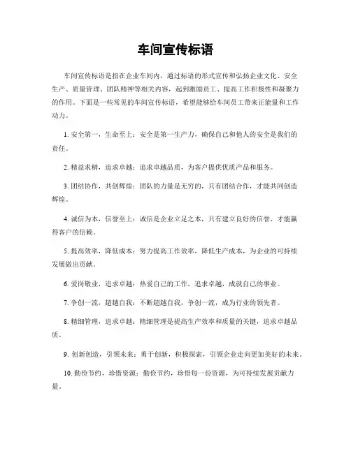 车间宣传标语