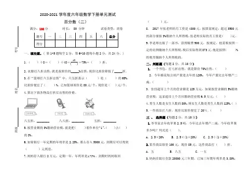 最新人教版六年级数学下册《百分数(二)》试卷含答案