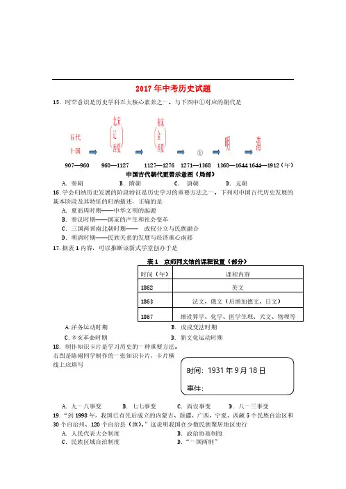 四川省乐山市2017年中考历史真题试题(含答案)(真题试卷)