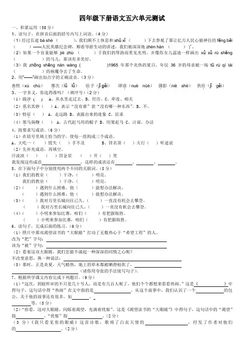 北师大版四年级语文下册五六单元测试题
