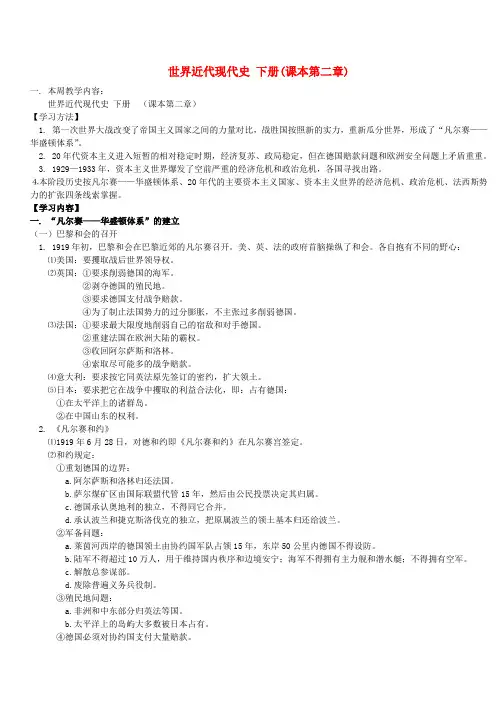 世界近代现代史 下册(课本第二章)人教版