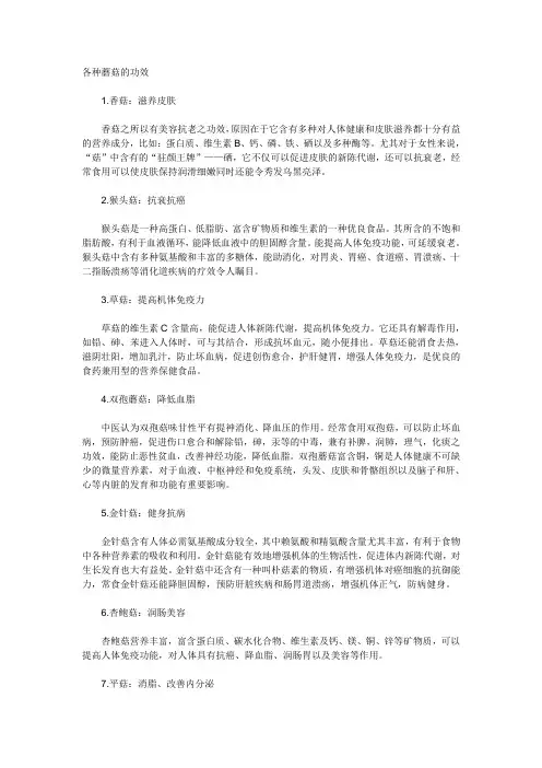 各种蘑菇功效不同 吃法不一