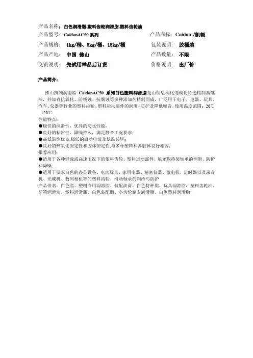 白色润滑脂,塑料齿轮润滑脂,塑料齿轮油