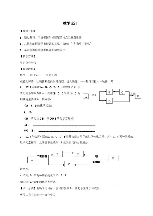 人教版九年级化学专题复习——框图型推断题教学设计