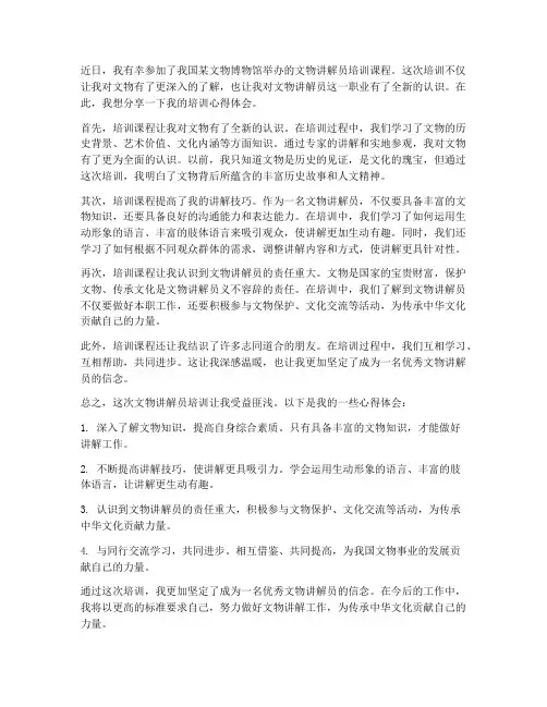 文物培训心得体会范文