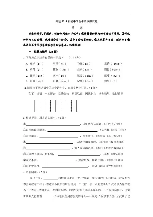 山东省威海市高区2019届中考模拟考试语文试卷(含答案)