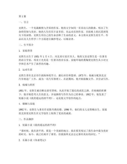 关于史铁生的摘抄笔记(3篇)