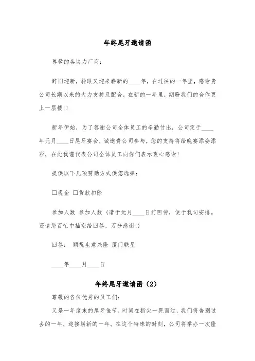 年终尾牙邀请函（2篇）