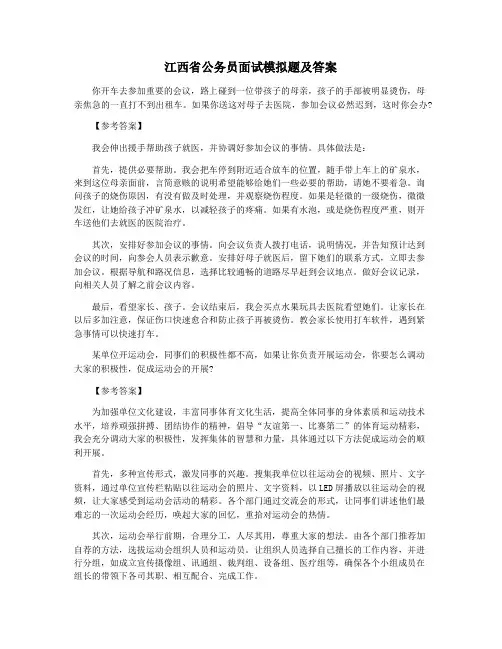 江西省公务员面试模拟题及答案