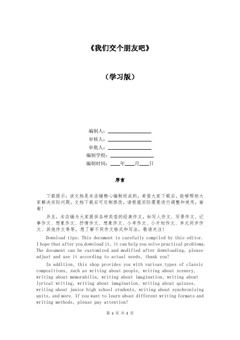 《我们交个朋友吧》