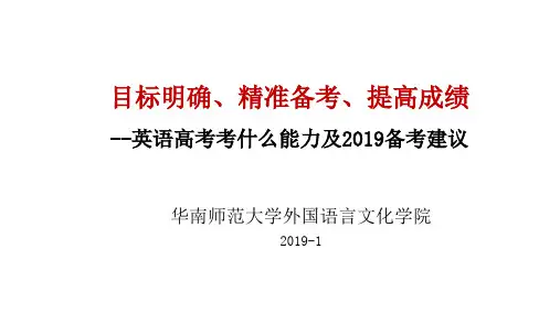 2019年高考英语二轮备考复习建议