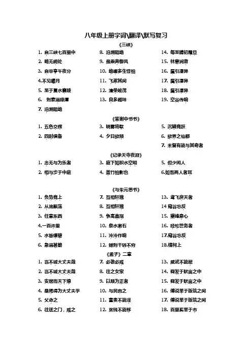 部编版语文教材,八年级上册,文言文字词 ,默写句子翻译复习资料