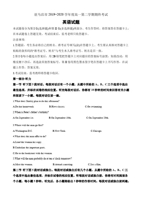 河南省驻马店市2019-2020学年高一下学期期末考试英语试题(原卷版)