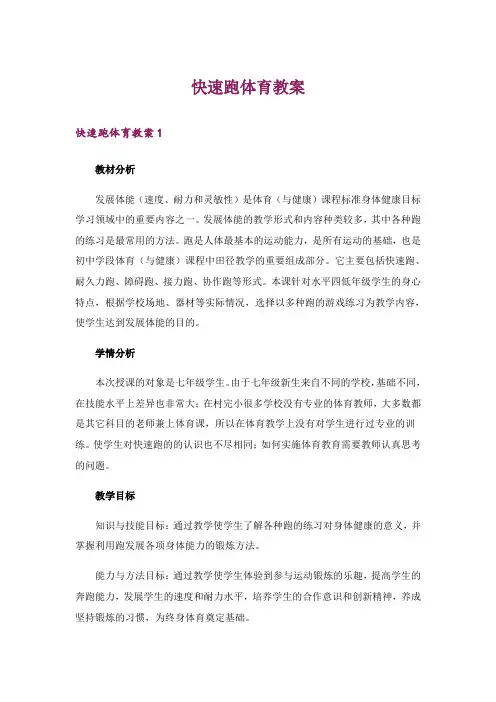 快速跑体育教案_1