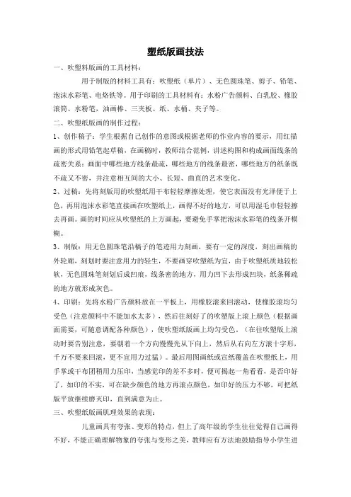 吹塑纸版画技法