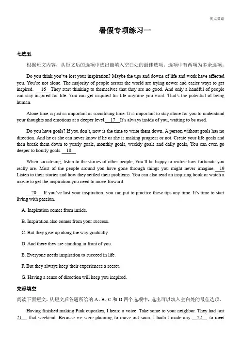 【快乐暑假】专题(一)2021-2022学年新高二英语假期作业