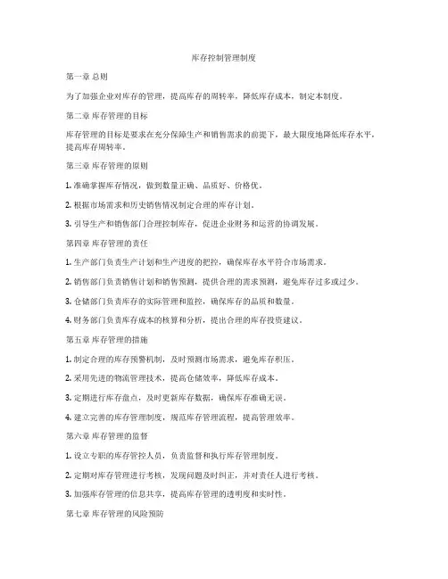 库存控制管理制度