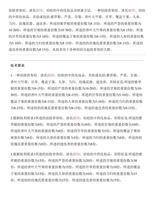 祛除青春痘、淡化痘印、痘疤的中药化妆品及设备制作方法与制作流程
